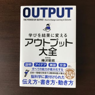 アウトプット大全(ビジネス/経済)