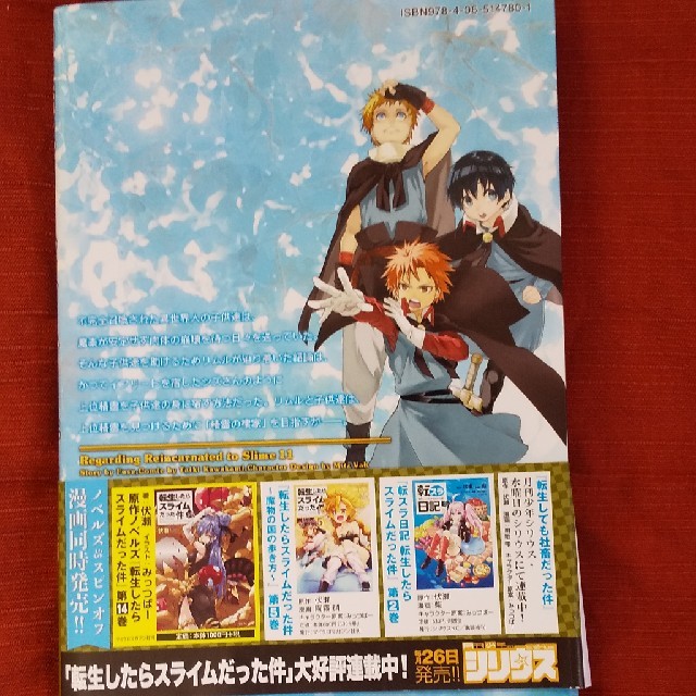 転生したらスライムだった件 11巻の通販 By 豆乳レアチーズ S Shop ラクマ 転生したらスライムだった件 11巻の通販 By 豆乳レアチーズ S Shop ラクマ
