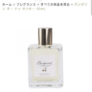 ボンポワン(Bonpoint)のボンポワン オー ドゥ サンター 50mL(ユニセックス)