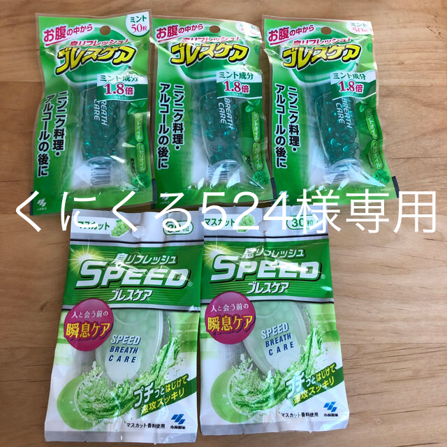 小林製薬(コバヤシセイヤク)のブレスケア 5個セット  コスメ/美容のオーラルケア(口臭防止/エチケット用品)の商品写真