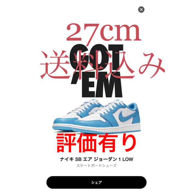 NIKE SB AIR JORDAN 1 LOW UNC 27cm