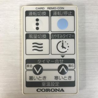 コロナ(コロナ)のコロナ 窓用エアコンリモコン CW-16/CW-18(エアコン)