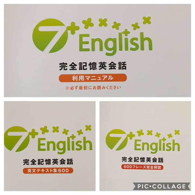 ［美品］七田式 7+English フレーズ記憶英会話 エンタメ/ホビーの本(語学/参考書)の商品写真