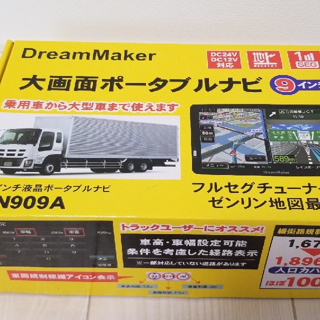 【数量限定】 Dreammaker ドリームメーカー　大画面ポータブルナビ　トラック用品 カーナビ/カーテレビ
