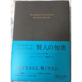 賢人の知恵(人文/社会)