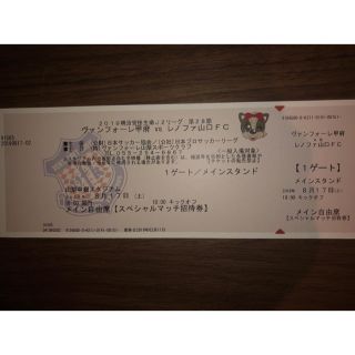 ヴァンフォーレ甲府  レノファ山口FC  チケット(サッカー)