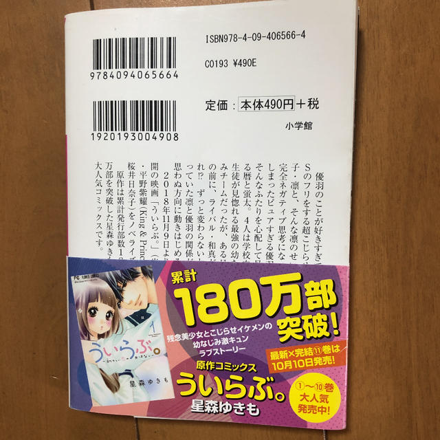 「ういらぶ。」 エンタメ/ホビーの本(文学/小説)の商品写真