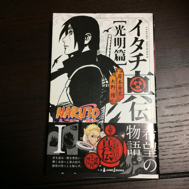 Naruto ナルト イタチ真伝 光明篇の通販 By もちペコ S Shop ラクマ