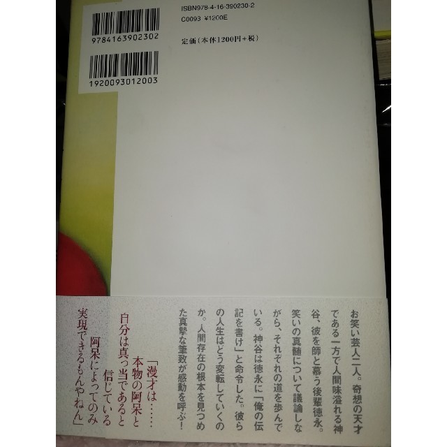 書籍　火花（又吉直樹）定価1,200円 エンタメ/ホビーの本(文学/小説)の商品写真