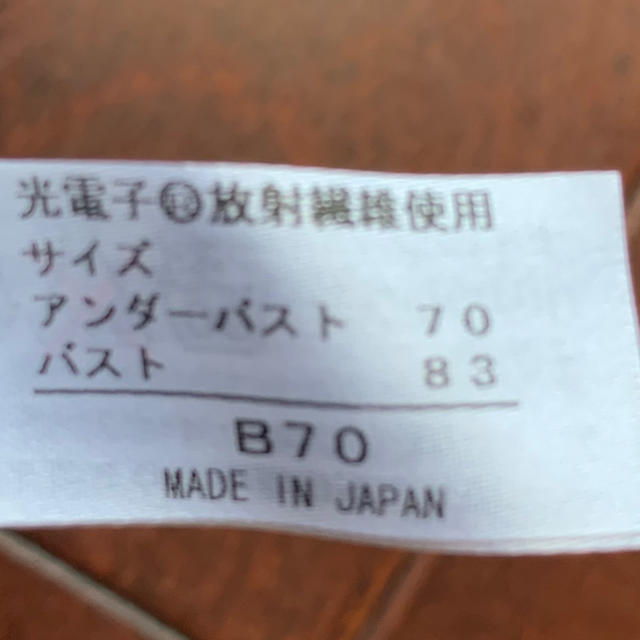 新品★半額以下！グラントイーワンズ LALAニッパービスチェ B70 レディースの下着/アンダーウェア(ブラ)の商品写真