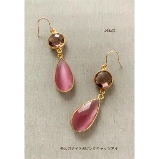 モルガナイト&ピンクキャッツアイピアス(ピアス)