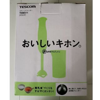 テスコム(TESCOM)の保証あり！　ハンドブレンダー　TESCOM(調理機器)