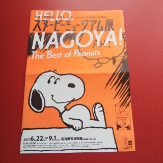 スヌーピー(SNOOPY)のスヌーピーミュージアム 名古屋 一般チケット1枚(美術館/博物館)