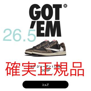 ナイキ(NIKE)のaj1 travis scott 26.5(スニーカー)