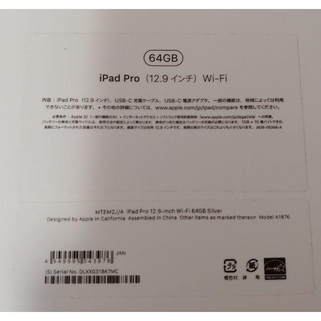 iPad Pro 12.9 第3世代 64GB シルバー