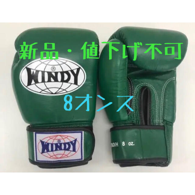 ボクシンググローブ☆WINDY