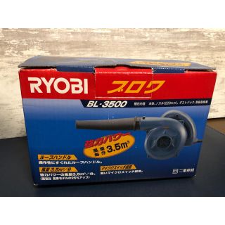 リョービ(RYOBI)のブロワ BL-3500(洗車・リペア用品)