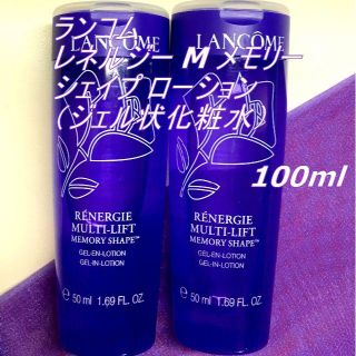 LANCOME - 100ml★4590円分 ランコム レネルジーM メモリー シェイプ ローションの通販｜ラクマ