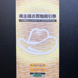 イエローハット 株主お買い物割引券 ３０００円分 ご利用期限2020年6月30日(その他)