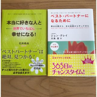 ベストパートナーになるために(ノンフィクション/教養)