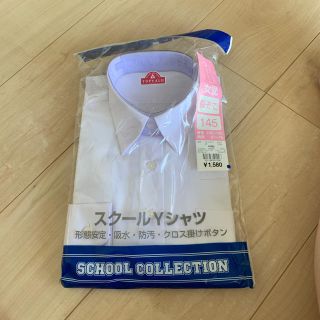 イオン(AEON)の女児 スクール Yシャツ  145(Tシャツ/カットソー)