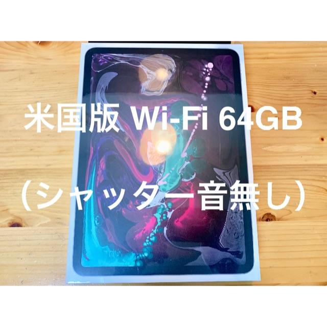 タブレット米国版（シャッター音なし） 11インチ iPad Pro Wi-Fi 64GB