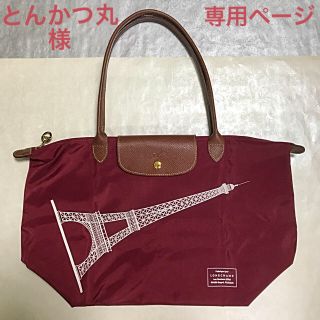 ロンシャン(LONGCHAMP)の★ 新品 • Longchamp ル・プリアージュ エッフェル(トートバッグ)