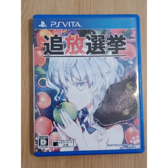 PlayStation Vita - PS VITA 追放選挙の通販 by k_shin39's shop ...