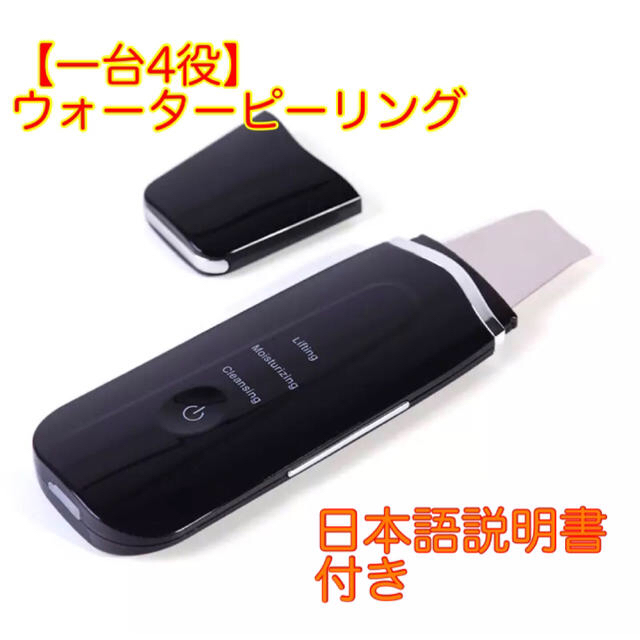 ウォーターピーリング EMS ピーラー 超音波 美顔器 スマートピール (D3 スマホ/家電/カメラの美容/健康(フェイスケア/美顔器)の商品写真