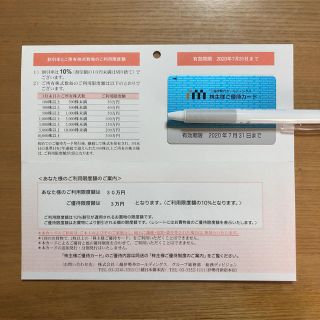 ミツコシ(三越)の三越伊勢丹株主優待カード(10%割引)(ショッピング)