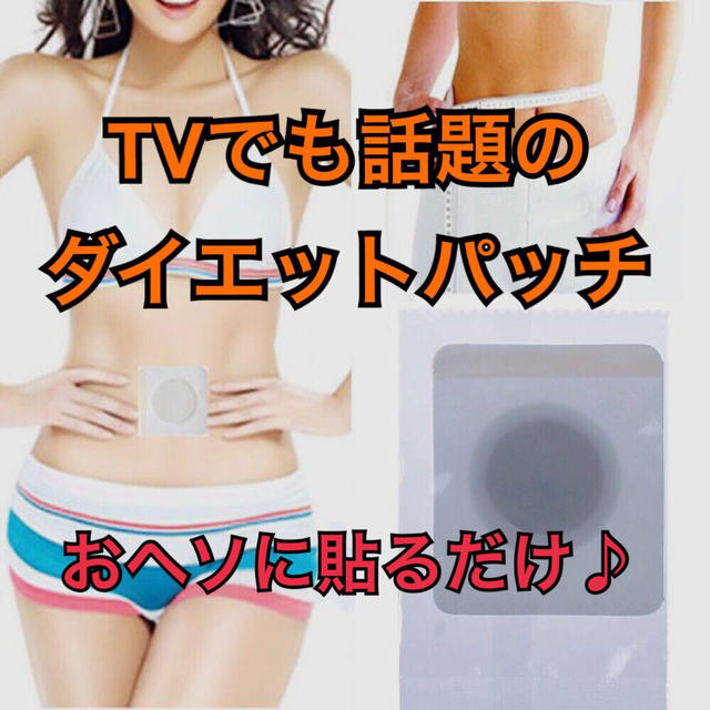 10枚 6キロ減量 貼るだけダイエットの通販 By 来々軒 ラクマ 10枚 6キロ減量 貼るだけダイエットの通販 By 来々軒 ラクマ