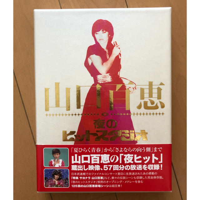 山口百恵IN夜のヒットスタジオ DVD