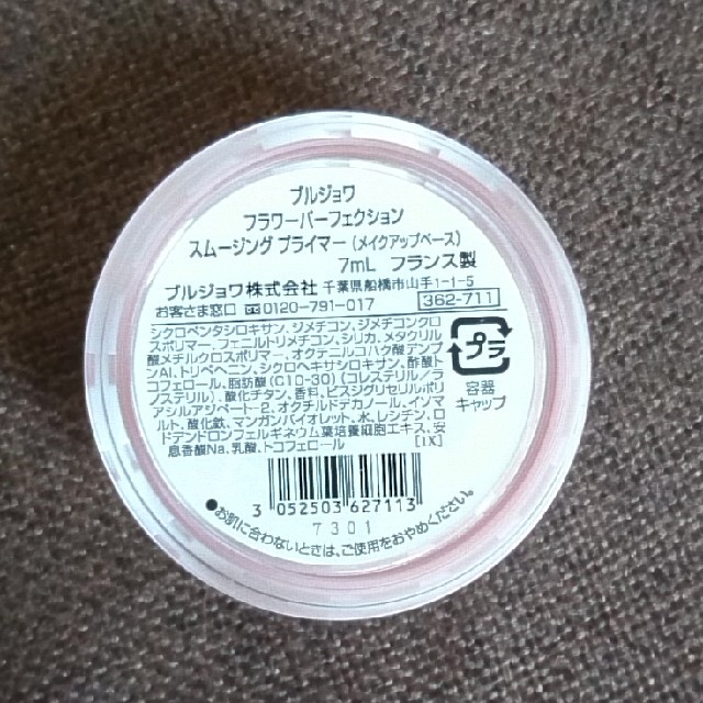 bourjois(ブルジョワ)の未使用 ブルジョワ フラワーパーフェクションスムージングプライマー 毛穴  コスメ/美容のベースメイク/化粧品(化粧下地)の商品写真