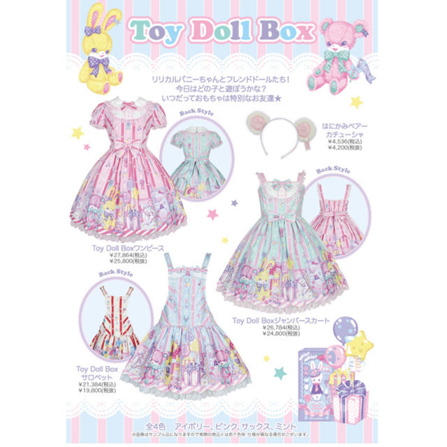 Toy doll box JSK ピンク