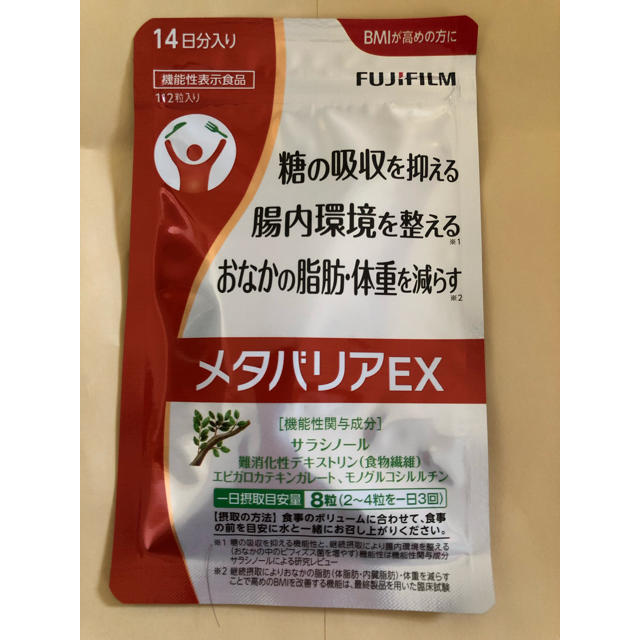 富士フイルム(フジフイルム)のFUJIFILM メタバリアEX 14日分 食品/飲料/酒の健康食品(その他)の商品写真