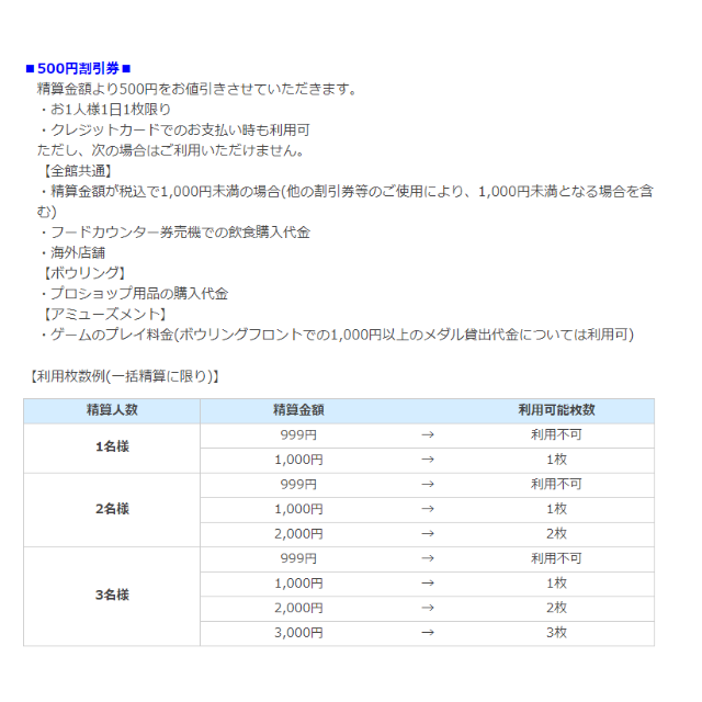 ラウンドワン株主優待券　2500円分(500×5)　 チケットの施設利用券(ボウリング場)の商品写真