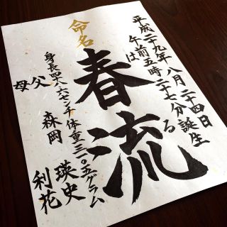 ◎専用ページ◎毛筆で書く 命名紙 命名書 選べるデザイン紙(命名紙)