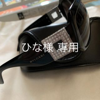 ブルガリ(BVLGARI)のひな様 専用です☆ 他の方は購入しないで下さい(サングラス/メガネ)