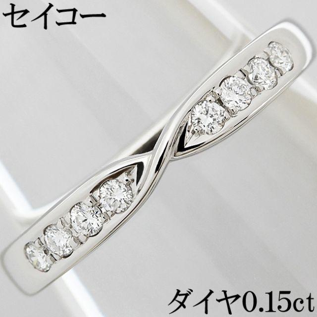 セイコー ダイヤ 0.15ct Pt900 プラチナ リング 指輪 11号