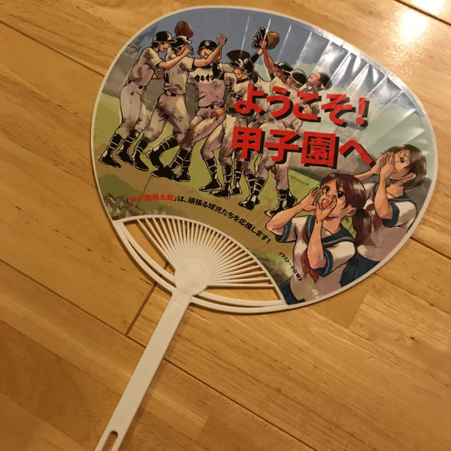 甲子園うちわ スポーツ/アウトドアの野球(記念品/関連グッズ)の商品写真