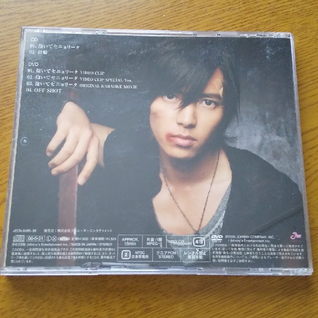 山下智久 抱いてセニョリータpv付cdの通販 By Reo S Shop ラクマ