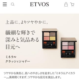 エトヴォス(ETVOS)のエトヴォス ミネラル クラッシィシャドー マンダリンブラウン(アイシャドウ)