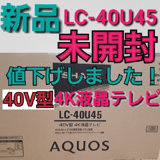 AQUOS LC-40U45 40V形4K液晶テレビ