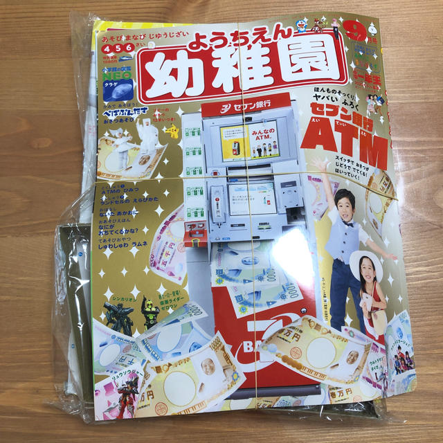 小学館(ショウガクカン)の幼稚園 9月号 セブン銀行ATM エンタメ/ホビーの雑誌(絵本/児童書)の商品写真