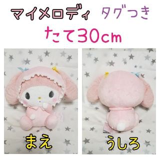 サンリオ(サンリオ)の専用！！！マイメロディ　サンリオキャラクターズ　ベイビーズ　BIG ぬいぐるみ(ぬいぐるみ)