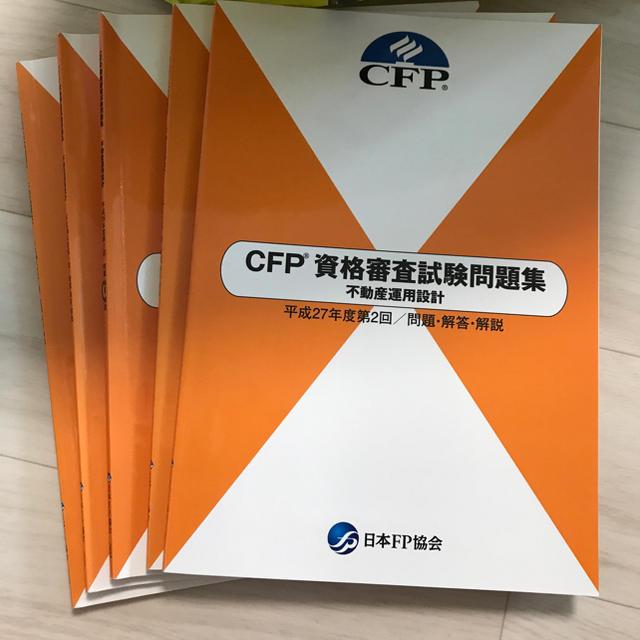 5冊 CFP 資格審査試験問題集 日本FP協会の通販 by mimi's shop｜ラクマ