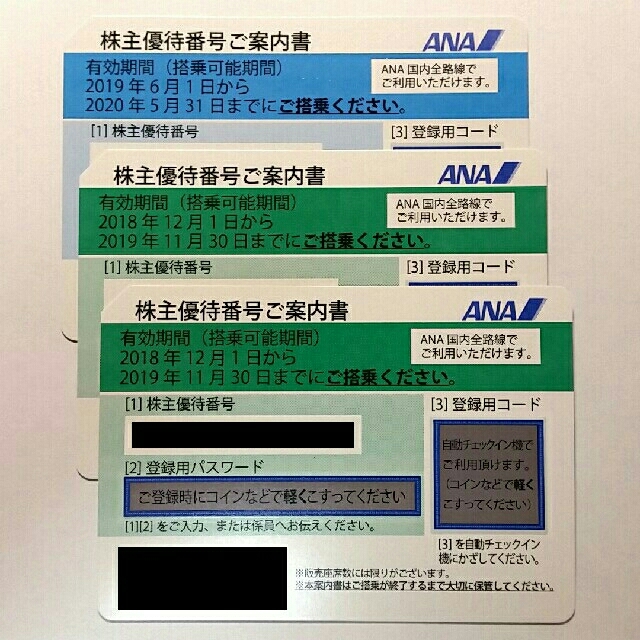 【zoo様専用】ANA 株主優待 3枚のサムネイル