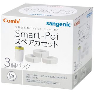 コンビ(combi)のkoboo様専用　Smart-Poi スペアカセット(紙おむつ用ゴミ箱)