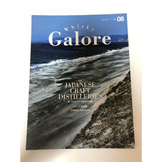 ウイスキーガロア whisky galore vol.08(ウイスキー)