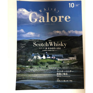 ウイスキーガロア whisky galore vol.10(ウイスキー)